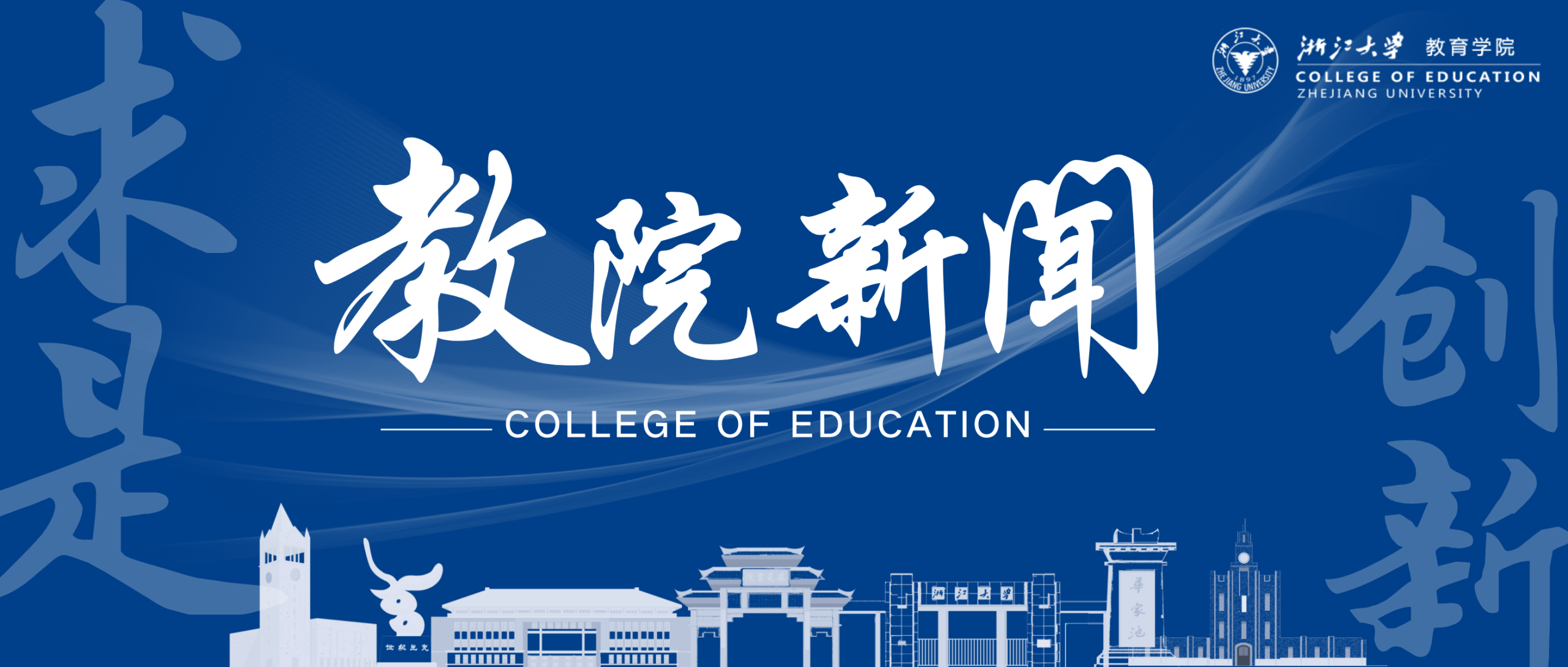 从亚运赛场到求是园，谢震业给学弟学妹上了这一课